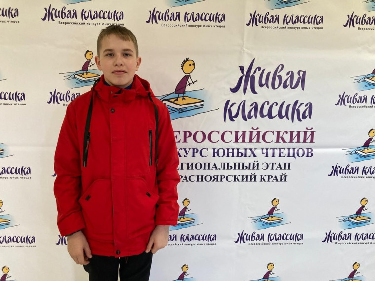 Региональный этап Всероссийского конкурса юных чтецов «Живая классика».