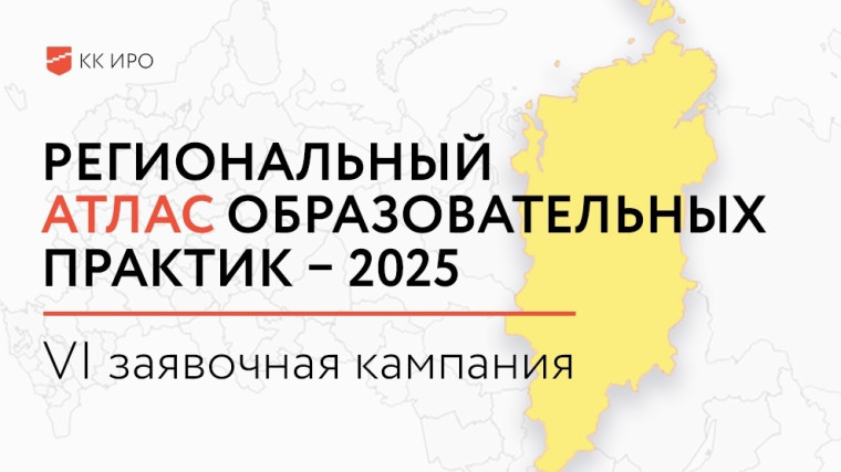 РАОП-2025.